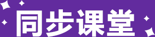 从小学到高中  九门功课  同步辅导